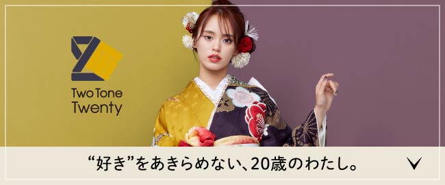 Tow Tone Twenty “好き”をあきらめない、20歳のわたし。